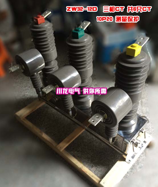 <b>ZW32J計量保護(hù)測量一體化真空開關(guān)</b>