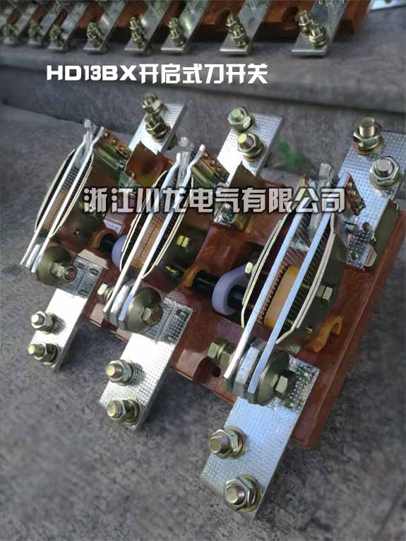 HD13-1000/31開(kāi)啟式刀開(kāi)關(guān)
