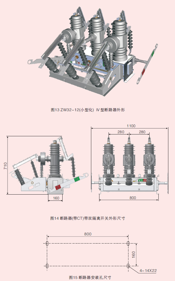 ZW43真空斷路器雙隔離