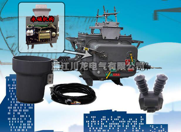 ZW20永磁真空斷路器
