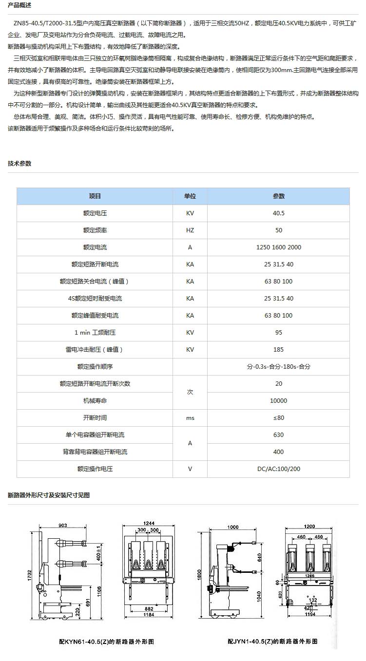 zn85真空斷路器