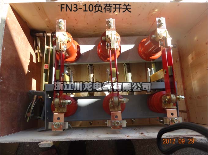 FN3高壓負荷開關